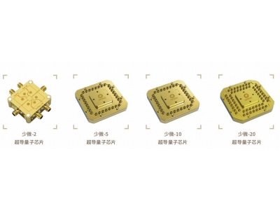 郴州深圳量旋 “少微”超导量子芯片